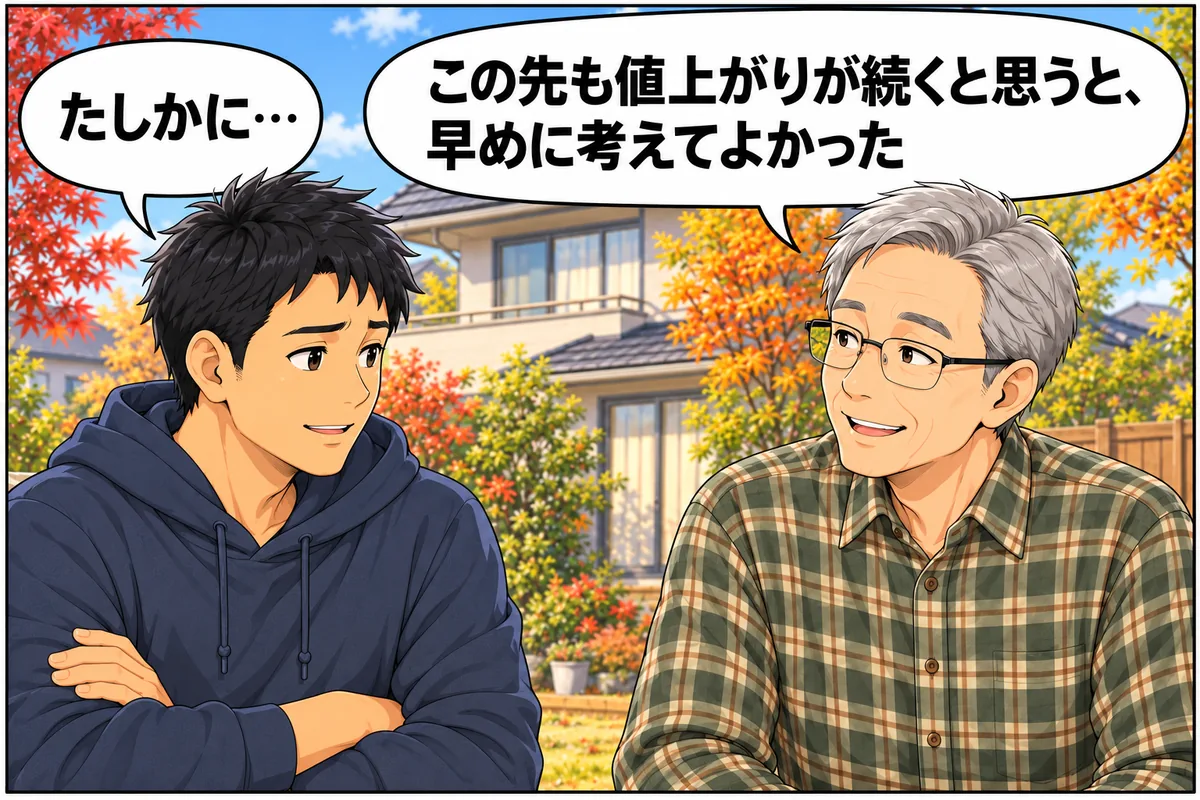 山本さん「この先も値上がりが続くと思うと、早めに考えてよかった」夫「たしかに…」